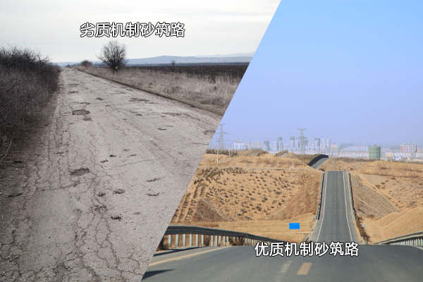 優(yōu)、劣機制砂使用后對比