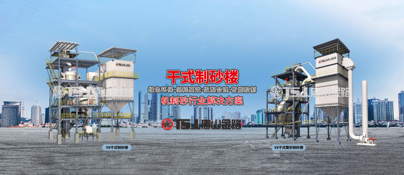 干法制砂工藝成為行業(yè)主流，生產(chǎn)線應(yīng)該如何設(shè)計(jì)？